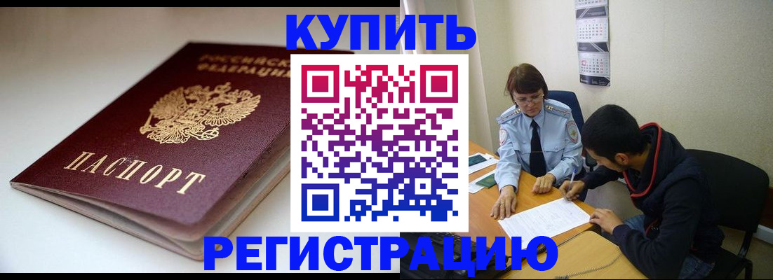 прописка 2025 в Брянске