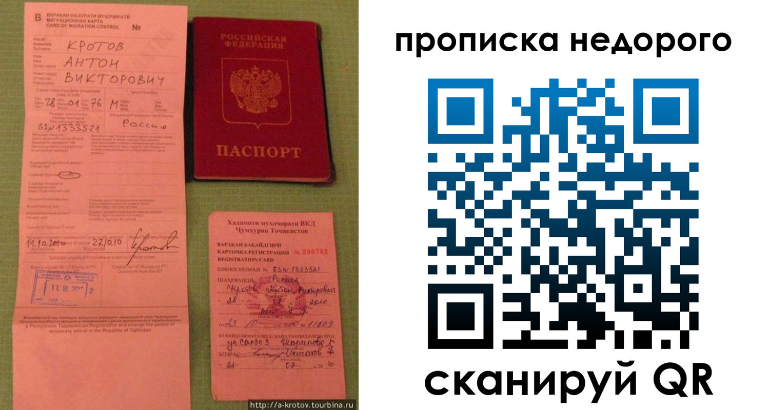 прописка 2025 в Брянске