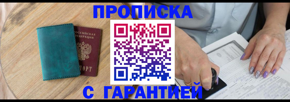 прописка в квартире в Брянске