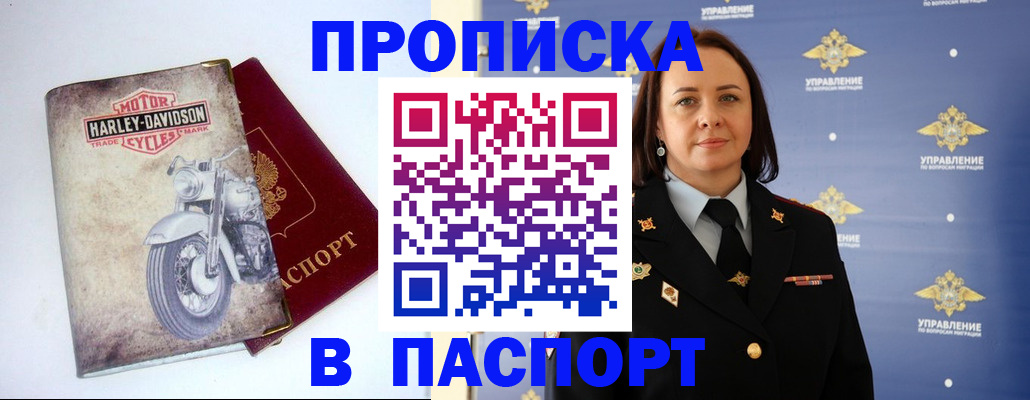 прописка в квартире в Брянске